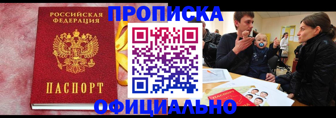 временная регистрация в Спасске-Дальнем