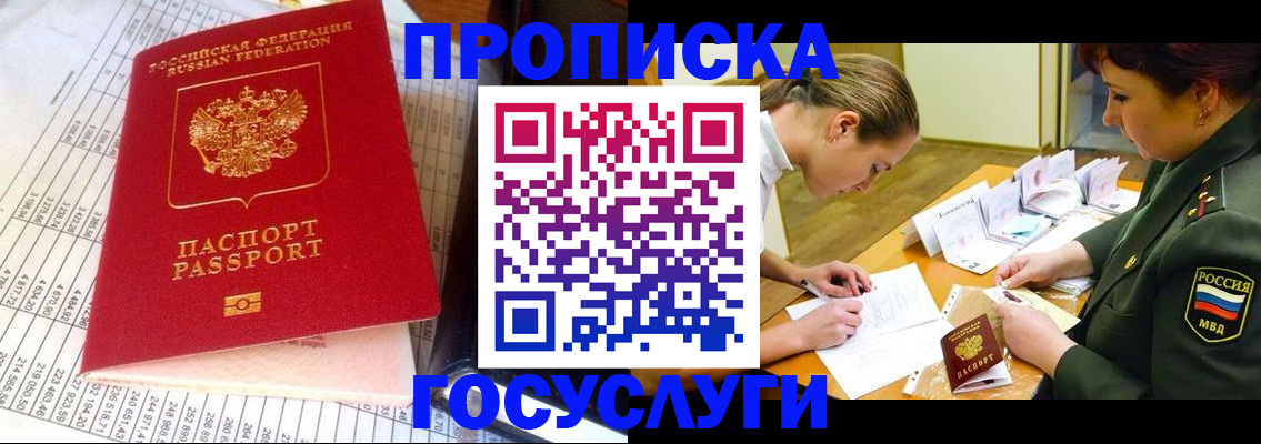 купить прописку в Спасске-Дальнем