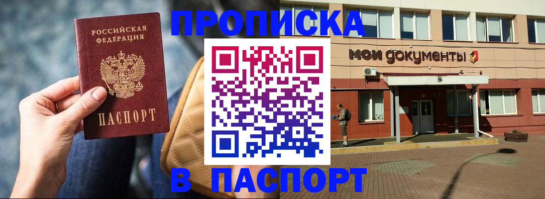прописка штамп в Спасске-Дальнем