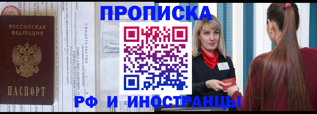 прописка гарантия в Спасске-Дальнем